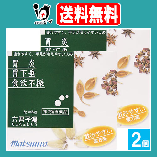 【第2類医薬品】六君子湯エキス〔細粒〕65 2g×48包(16日分)×2個セット【松浦薬業】りっくんしとう リックンシトウ 胃炎 胃下垂 食欲不振に のみやすい漢方薬 胃腸薬  ツムラ漢方、クラシエ漢方も販売中の通販は 6,559円