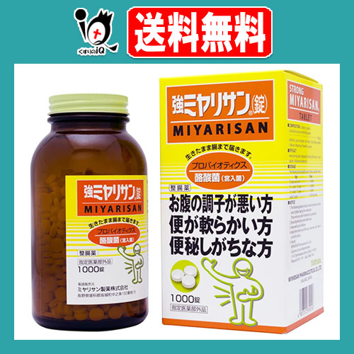 指定医薬部外品】強ミヤリサン 錠 1000錠【ミヤリサン製薬 指定医薬部外品】強ミヤリサン 錠 1000錠【ミヤリサン製薬