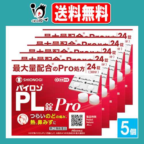 【指定第2類医薬品】★パイロンPL錠Pro 24錠(3日分)×5個セット【シオノギヘルスケア】つらいのどの痛み、熱、鼻みずに かぜ薬