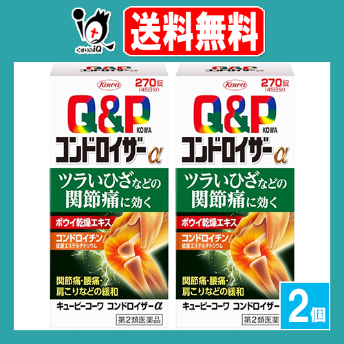 【第2類医薬品】キューピーコーワ コンドロイザーα 270錠×2個セット【Kowa 興和】関節痛 神経痛 脚気 ビタミンB1 肩 腰 肘 膝痛 肩こり 肉体疲労 眼精疲労