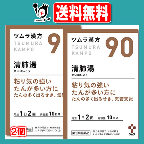 【第2類医薬品】ツムラ漢方清肺湯(セイハイトウ)エキス顆粒 20包(10日分)×2個セット【ツムラ】粘り気の強いたんが多い方に たんの多く出るせき、気管支炎の通販は 6,099円