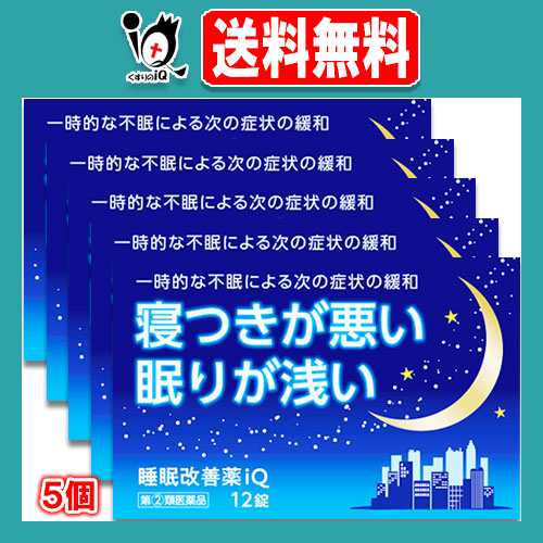 指定第2類医薬品】睡眠改善薬iQ 12錠×5個セット【中央製薬】リポスミン、スリーピン、ドリエルと同じ成分配合 睡眠改善薬 睡眠導入剤 の通販はau  PAY マーケット くすりのiQ au PAY マーケット－通販サイト