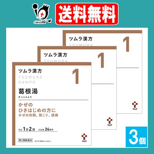 【第2類医薬品】★ツムラ漢方 葛根湯エキス顆粒A 48包(24日分)×3個セット【ツムラ】かぜのひきはじめの方に かぜの初期、肩こり、頭痛 漢方のかぜ薬 かっこんとう カッコントウの通販は