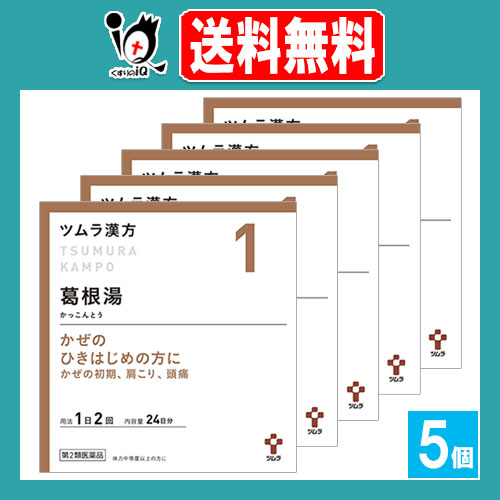 【第2類医薬品】★ツムラ漢方 葛根湯エキス顆粒A 48包(24日分)×5個セット【ツムラ】かぜのひきはじめの方に かぜの初期、肩こり、頭痛 漢方のかぜ薬 かっこんとう カッコントウ