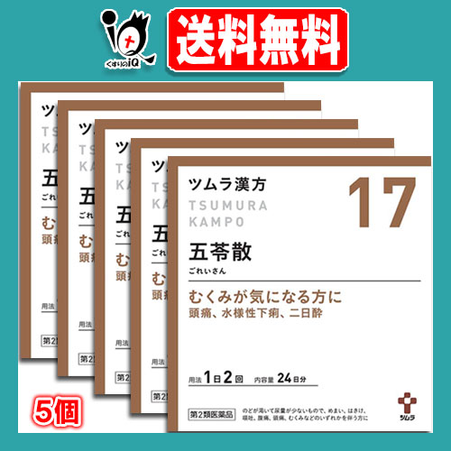 【第2類医薬品】ツムラ漢方五苓散(ゴレイサン)料エキス顆粒A 48包(24日分)×5個セット【ツムラ】むくみが気になる方に 頭痛、水溶性下痢、二日酔