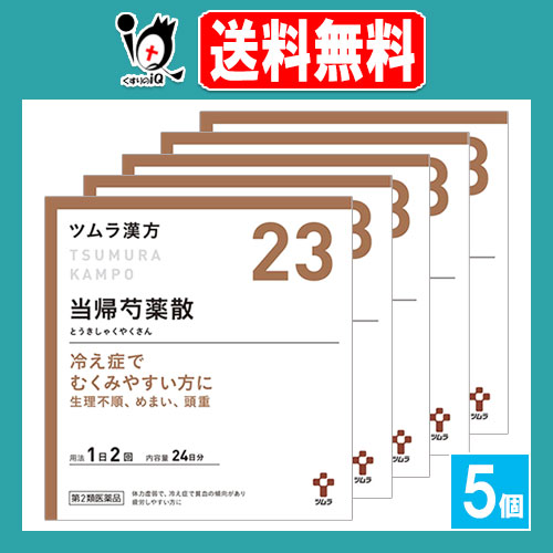 【第2類医薬品】ツムラ漢方当帰芍薬散料エキス顆粒 48包(24日分)×5個セット【ツムラ】冷え症でむくみやすい方に とうきしゃくやくさん 生理痛 月経痛 更年期障害 貧血 めまい 倦怠感 立ちくらみ 耳鳴り 動悸 頭重 しもやけ しみ シミ