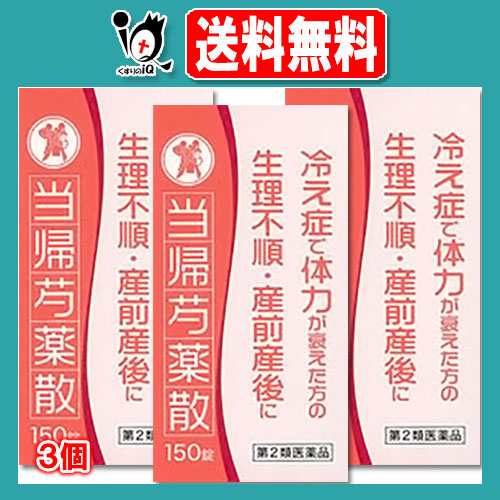 【第2類医薬品】当帰芍薬散エキス錠N「コタロー」 150錠(12.5日分)×3個セット【小太郎漢方製薬】足腰が冷える方、生理不順の方にの通販は 7,899円