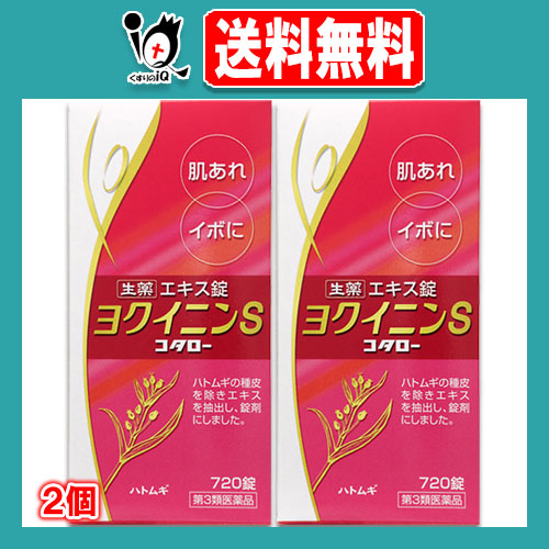 【第3類医薬品】ヨクイニンS「コタロー」 720錠(48日分)×2個セット【小太郎漢方製薬】肌あれ・イボに ヨクイニン錠 漢方 ニキビ ニキビケア ニキビ跡 にきび シミ ハトムギ 肌荒れ 内服薬の通販は