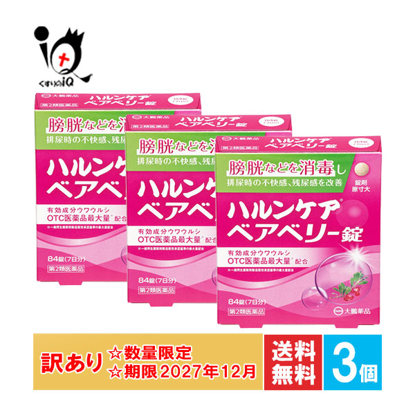 訳あり【第2類医薬品】ハルンケア ベアベリー錠 84錠×3個セット【大鵬薬品工業】【使用期限2027年12月】膀胱などを消毒し、排尿時の不快感、残尿感を改善 ウワウルシ 尿トラブル