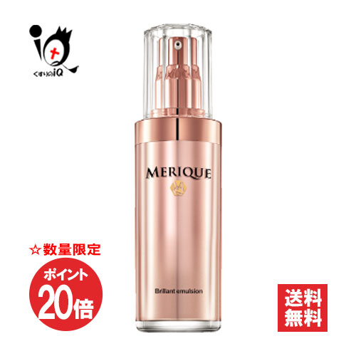 【ポイント20倍】メリーク ブリリアントエマルション ブライトニングケア美容液 50mL MERIQUE ブライトアップ美容液 Brilliant emulsion【数量限定 売り切れ次第終了】