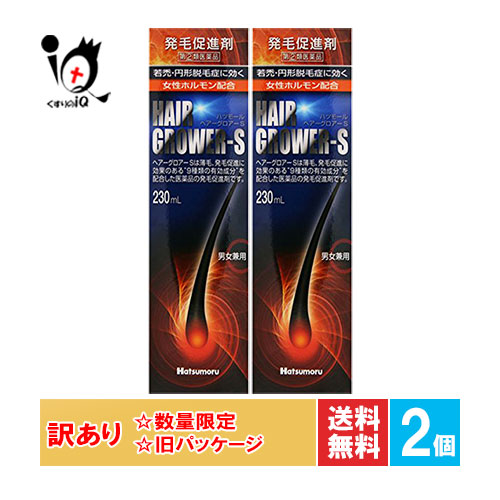 訳あり【指定第2類医薬品】ハツモール・ヘアーグロアー.S 230mL×2個セット ヘアーグロア 発毛剤 発毛促進 増毛 薄毛 抜け形脱毛症 生え際 頭皮 塗り薬 男女兼用【訳あり 旧パッケージ商品】