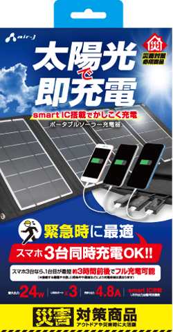 ソーラー充電器 スマートフォン 折り畳み 災害 iphone 最MAX24W 充電器 ソーラー 太陽光発電 防塵 防水 smartIC搭載 自動認識 スマホ3台