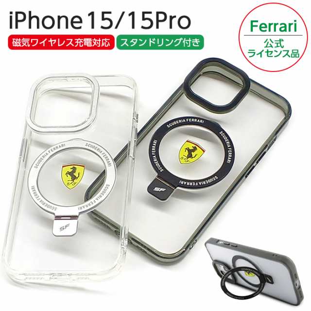 iPhone 15 Pro ケース フェラーリ iPhone15 iPhone15Pro カバー リング付き クリアケース スマホリング スタンド 背面クリア スマホケース ブランド Ferrariの通販は