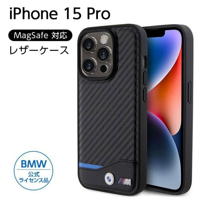 iPhone 15 Pro ケース ビーエム カーボン調 アイフォン 背面ケース エンブレム ブラック iPhoneケース 公式ライセンス品 黒 MagSafe対応 BMHMP15L22NBCKの通販は 5,459円