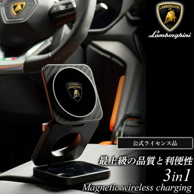 公式ライセンス品 lamborghini ランボルギーニ 充電器 カーボン アルミ製 ３in1 マグセーフ充電器 MagSafe マグセーフ対応 マグネット 充電 高速充電 3台充電可能 ブランド 高級車 リアルカーボン ブラック