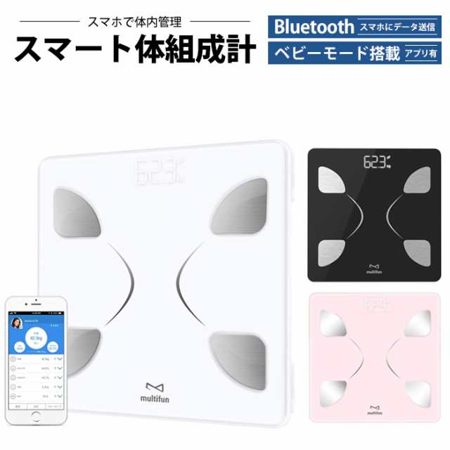 体重計 体脂肪 Bluetooth デジタル スマホ 体組成計 デジタル体重計 ヘルスメーター ベビーモード 赤ちゃん 体重管理の通販はau Pay マーケット Whitebang