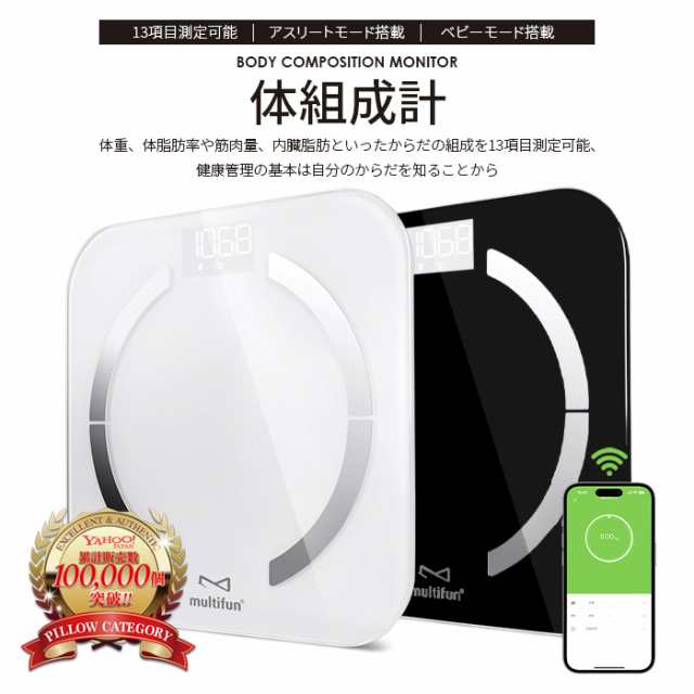 美品！スマート体組成計 multifun BL-BH04-WH - 健康管理・計測計