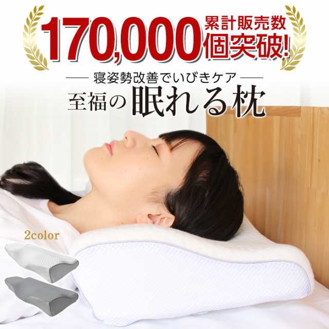 感謝報恩 質の良い睡眠を❤️安眠枕 いびき防止 ストレートネック 健康