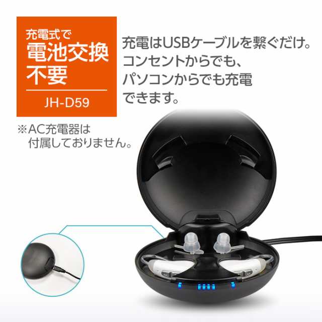 集音器 補聴器との違い 高齢者 充電式 デジタル 耳かけ型集