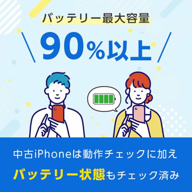 バッテリー90%以上 【中古】 iPhone SE 第2世代 64GB Aランク MX9T2J/A ...