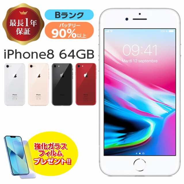 バッテリー90%以上 【中古】 iPhone8 64GB シルバー Bランク MQ9L2J/A