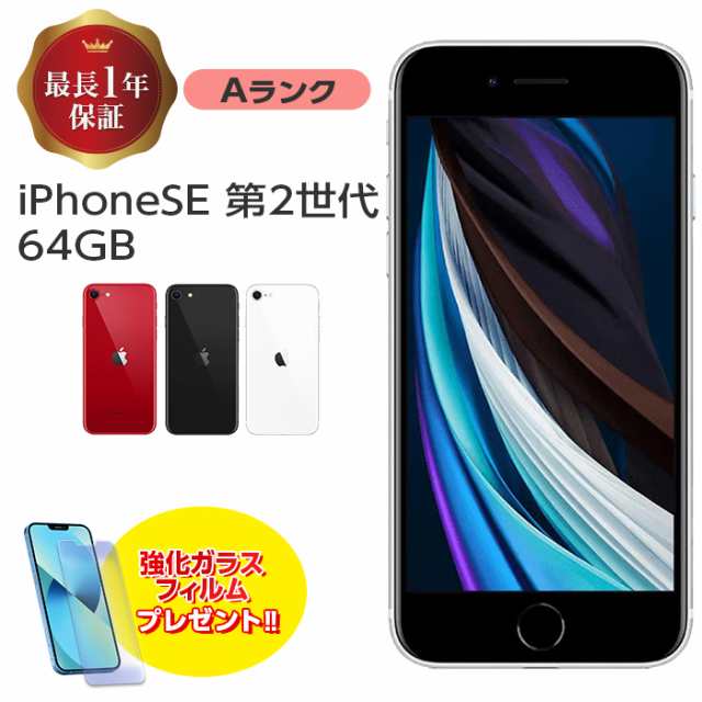 iPhoneSE 小さ 第2世代[128GB] SIMロック解除 au/UQ ブラック【安心… その他 | 完璧