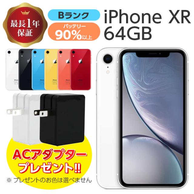 バッテリー90%以上 【中古】 iPhone XR 64GB Bランク MT032J/A バッテリー90%以上 【中古】 iPhone XR 64GB Bランク MT032J/A