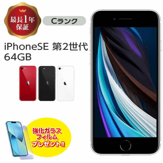 新品　iPhoneSE 第2世代 (SE2) 本体 ブラック 64GB auSIMロック