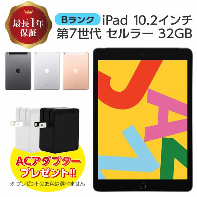 iPad 7世代 32GB A4 セルラー(Cellular)-