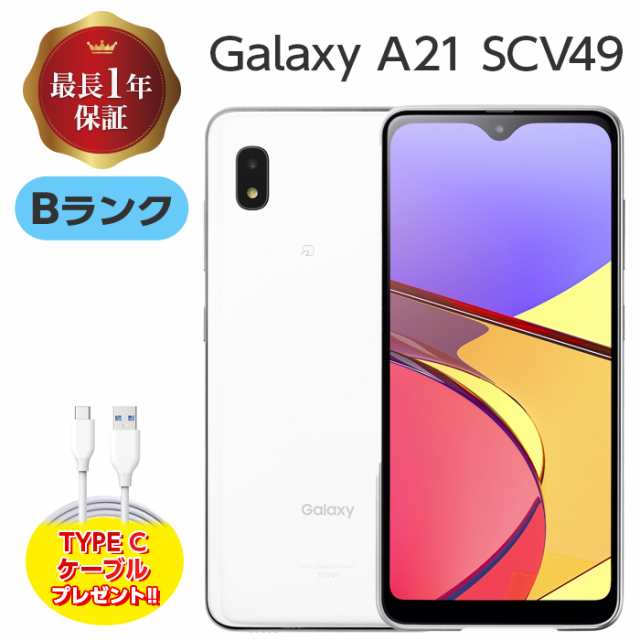 【新品未使用】GalaxyA21ホワイト