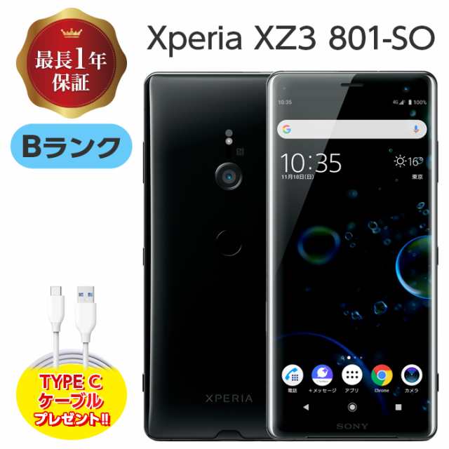 即購入可】Xperia XZ3 801SO SIMロック解除済み - スマートフォン本体