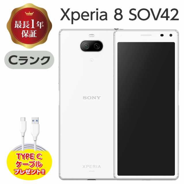 Xperia 8 ホワイト 64GB - スマートフォン本体