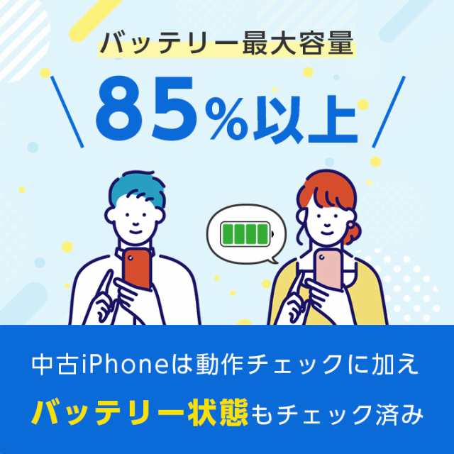 高品質の人気 iPhone SE2 64GB バッテリー85% - スマートフォン・携帯電話