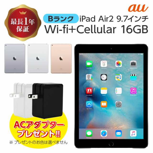 中古】 iPad Air2 Wi-fi+Cellular モデル au 16GB Bランク 本体 ...