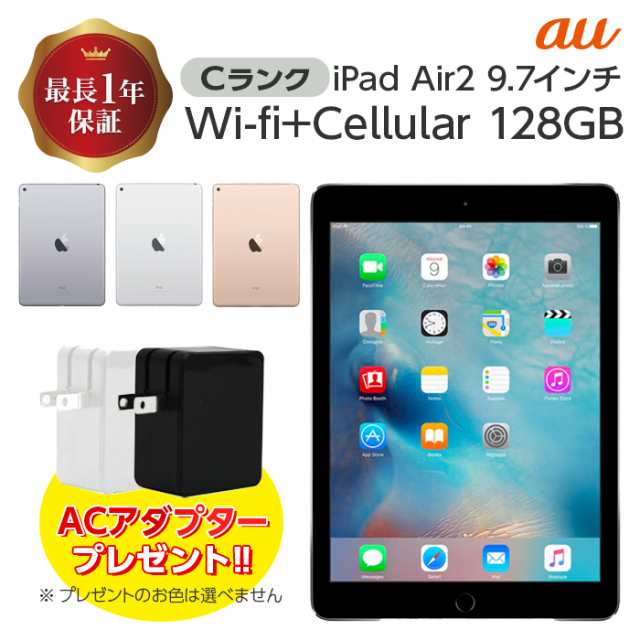 中古】 iPad Air2 Wi-fi+Cellular モデル au 128GB Cランク 本体 ...