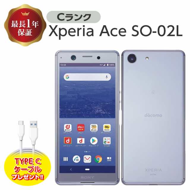 xperia ace  エクスペリア 白色 モバイルスマートフォン本体