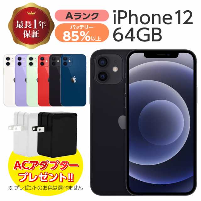 iPhone 12 64GB 白 SIMロック解除済①