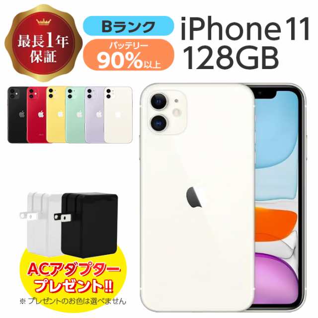 バッテリー90%以上 【中古】 iPhone 11 128GB Bランク MWM22J/A SIM