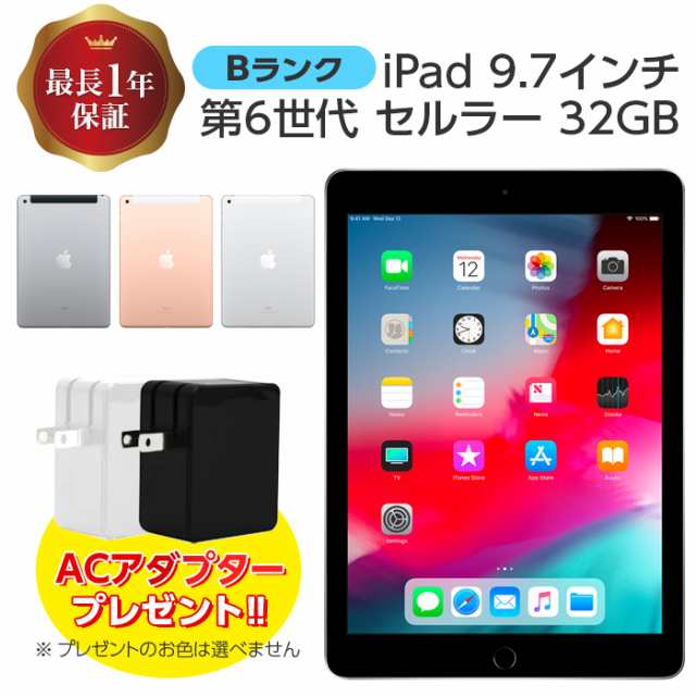 メール便全国送料無料 第6世代[32GB iPad 第6世代[32GB] 9.7インチ 9.7 ...