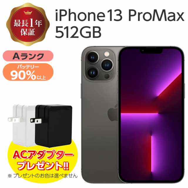 バッテリー90%以上 【中古】 iPhone13 Pro Max 512GB Aランク MLJQ3J/A