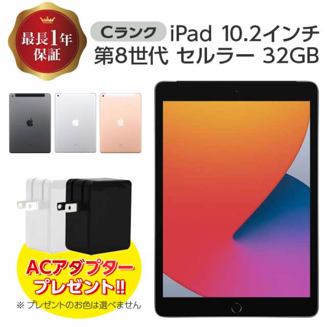 【中古】 iPad 第8世代 32GB Cランク Cellularモデル 本体 iPad8 iPad 8 シルバー ゴールド スペースグレイ 本体のみ Apple apple アップ