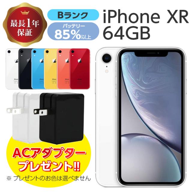 バッテリー85%以上 【中古】 iPhone XR 64GB Bランク MT032J/A SIM