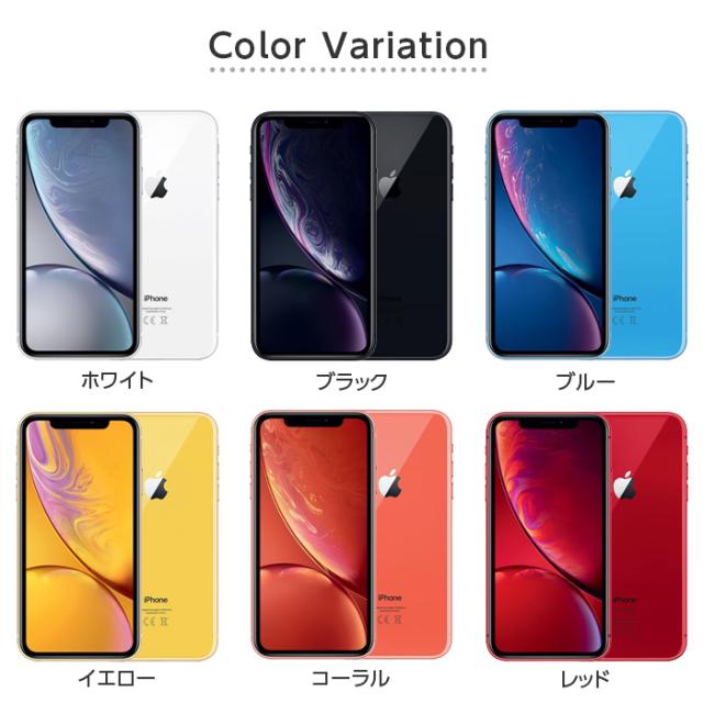 バッテリー85%以上 【中古】 iPhone XR 64GB Bランク MT032J/A SIM