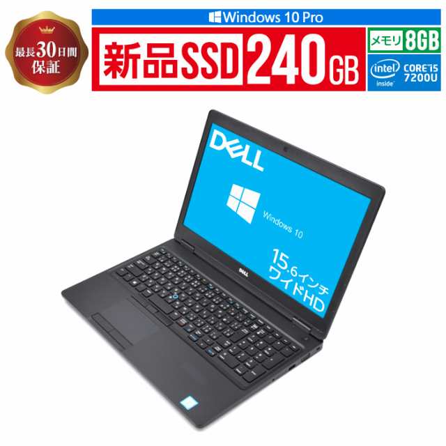 DELL Latitude 5580 第7世代 Corei5 7200U 8GB