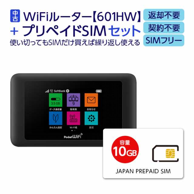 Wifi モバイルルーター SIMフリー 601HW 購入 ポケットwifi 中古 ...