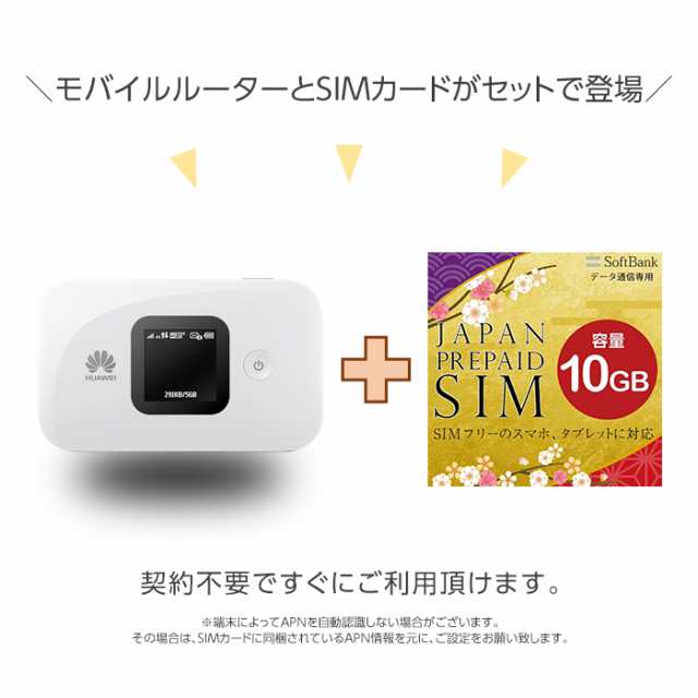 中古】 Wifi モバイルルーター SIMフリー E5577 購入 ポケットwifi 中古 持ち運び 即日利用可能 ルーター 契約不要 wifiルーター  Huawei プリペイドsim 付き 10GB セット simカード 国内 日本 softbank ソフトバンク 在宅勤務 テレワーク  返却不要の通販はau PAY ...