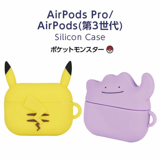 Airpodspro Airpods Airpods 第3世代 第三世代 第3世代 Airpods3 ケース カバー シリコンケース ポケモン ポケットモンスター ピカチュウの通販はau Pay マーケット Whitebang