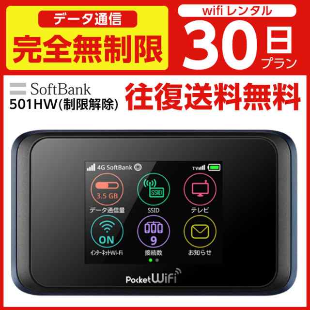 ポケットwi Fi レンタル 30日間 完全無制限 往復送料無料 Wi Fiルーター ポケット 日本 無制限 Wifiレンタル ルーターレンタル レンタルwの通販はau Pay マーケット Whitebang