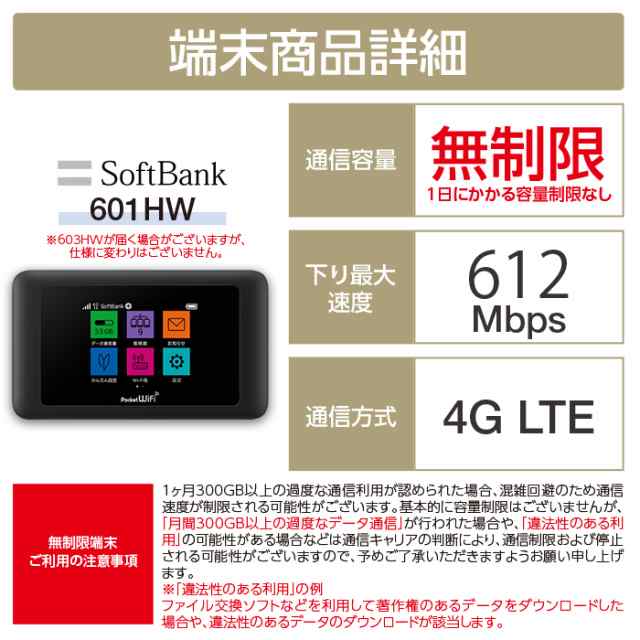 Wifi レンタル 無制限 7日 短期 1週間 801HW Softbank wifiレンタル 