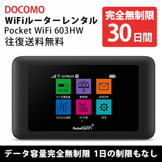 ポケットwi Fi レンタル 30日間 完全無制限 往復送料無料 Wi Fiルーター ポケット 日本 無制限 Wifiレンタル ルーターレンタル レンタルwの通販はau Pay マーケット Whitebang